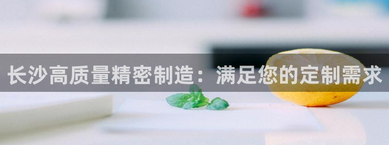 彩神v下载安装：长沙